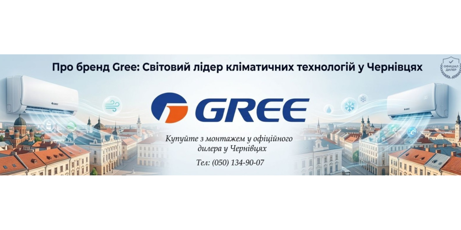 Купити кондиціонер Gree Чернівці
